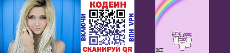 Codein Purple Drank  Зубцов 